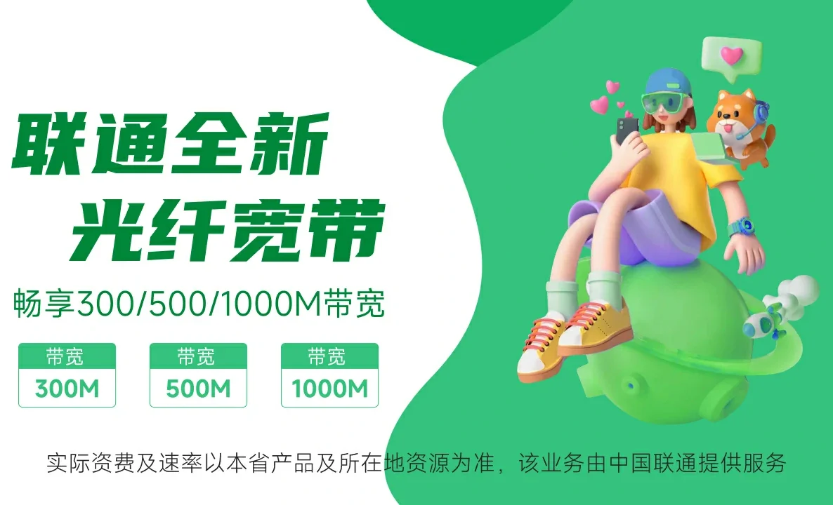 防城区中国联通
